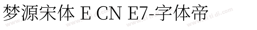 梦源宋体 E CN E7字体转换